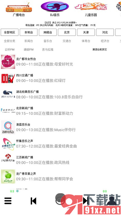 红椒收音机 1.7