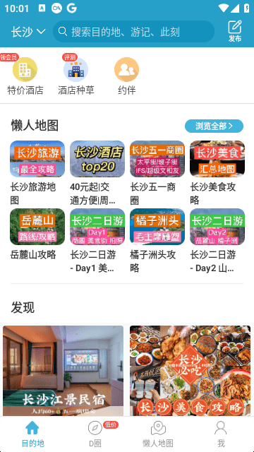 十六番旅行