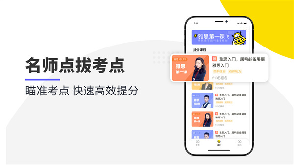 雅思口语官方版