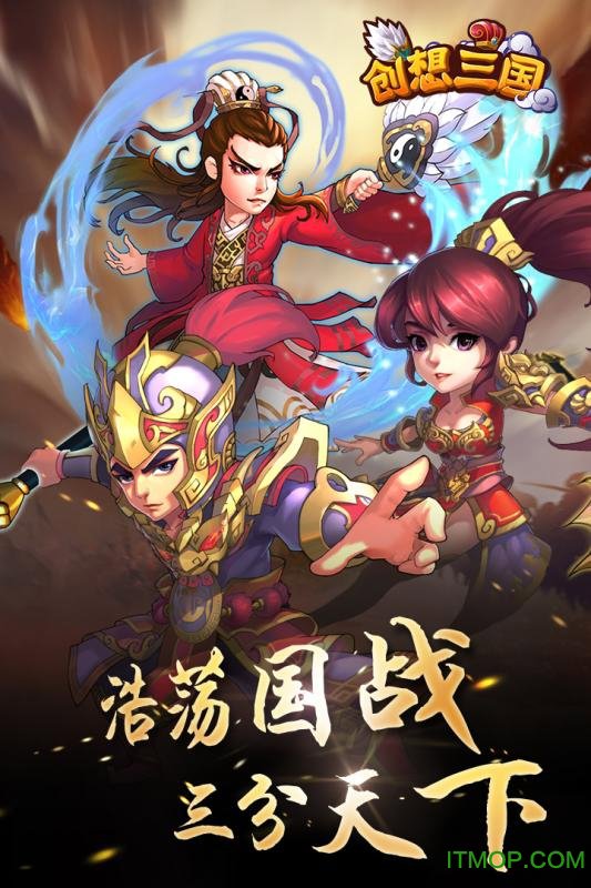 创想三国
