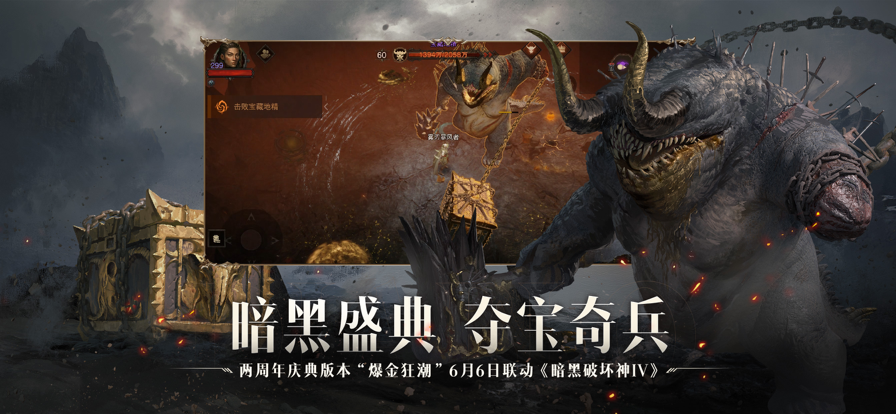 暗黑破坏神不朽手机版