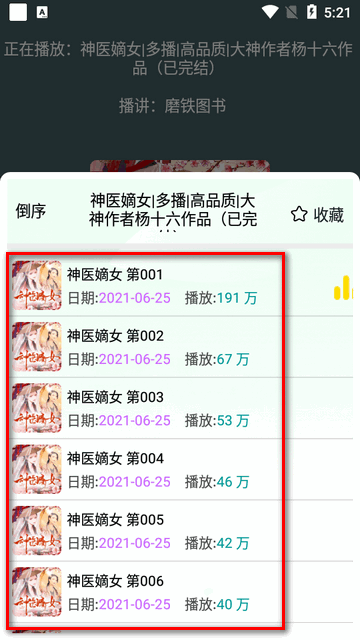 蓝莓听书