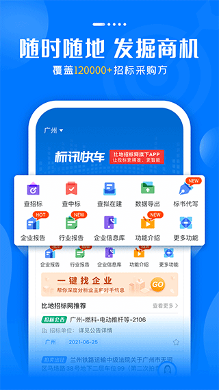 标讯快车