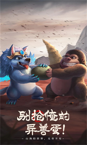 山海经幻想录最新版