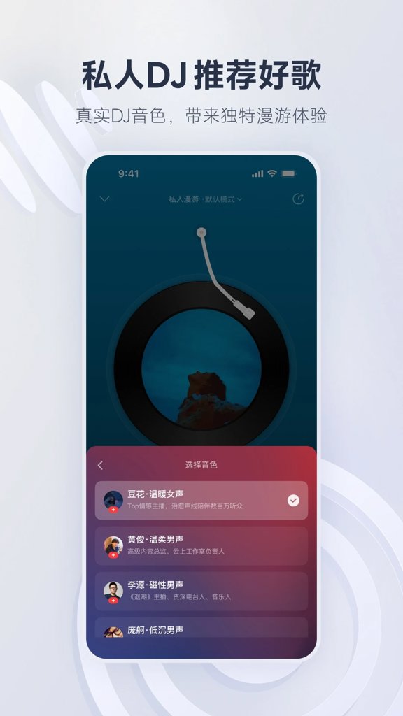 网易云音乐