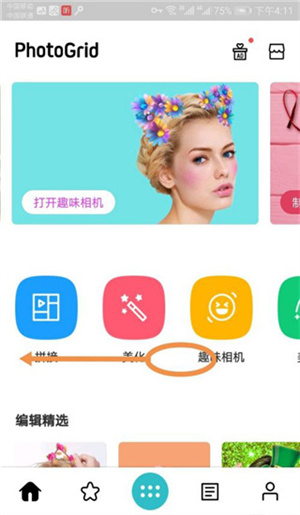 拼图方法截图1