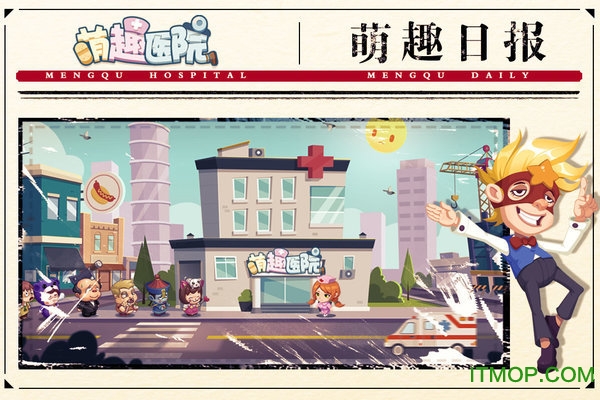 萌趣医院