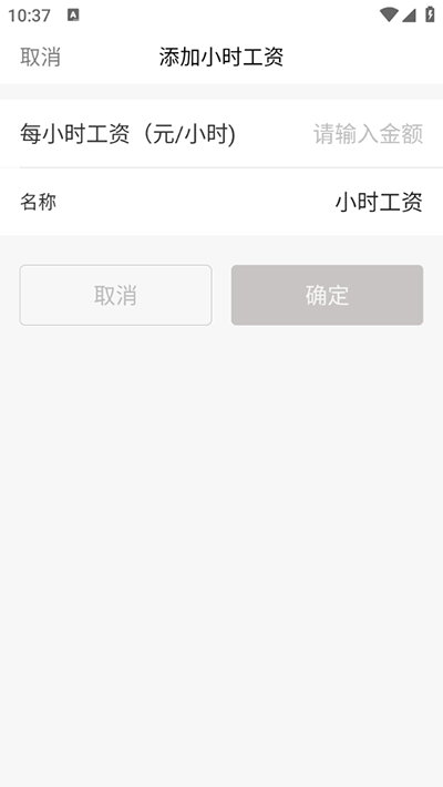 小时工记账