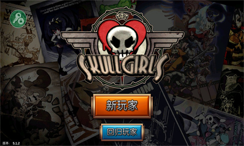 SkullGirls