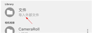 导入文件方法截图2