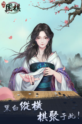 腾讯围棋 腾讯围棋