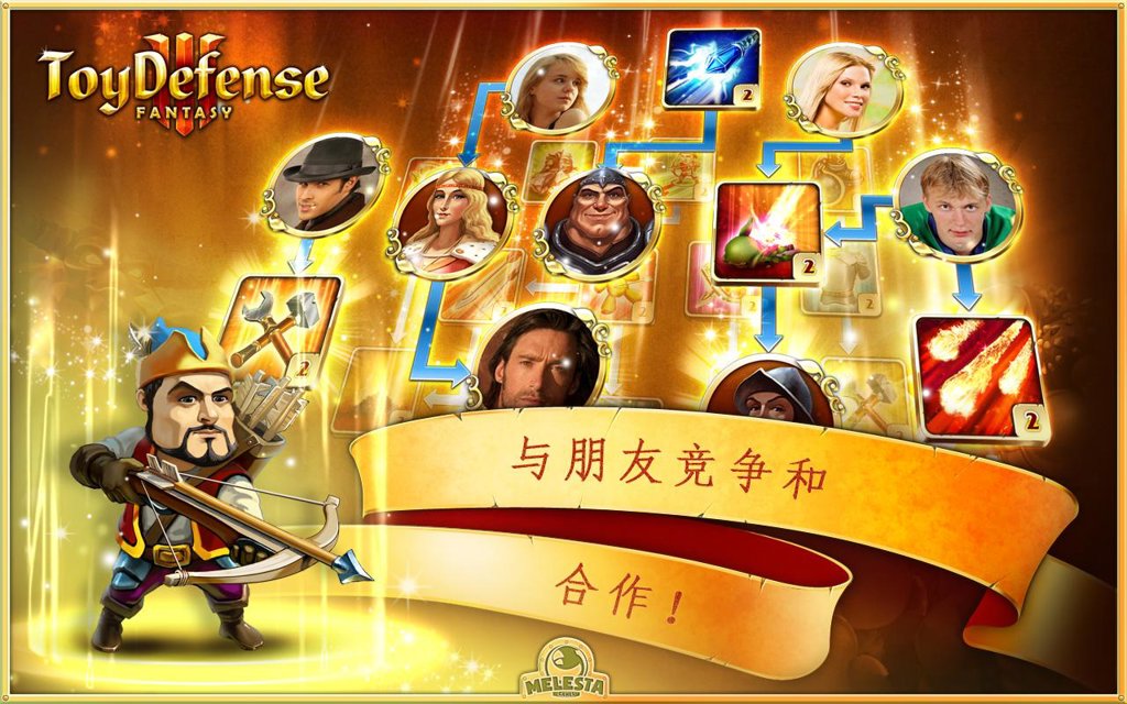玩具塔防3：幻想