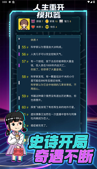 人生重开模拟器修仙版最新版