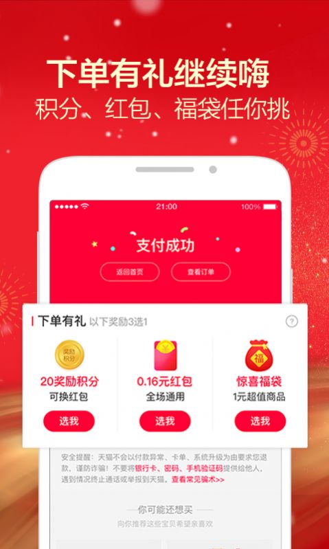 2022天猫app官方最新版