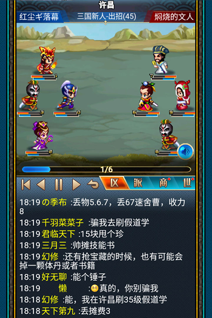 幻想三国