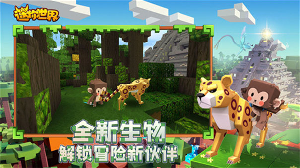 迷你世界热带雨林版