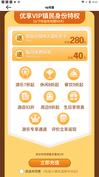 松鼠小镇2024