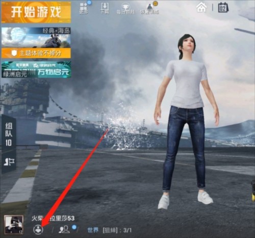 和平精英单机版动态隐私设置攻略 1