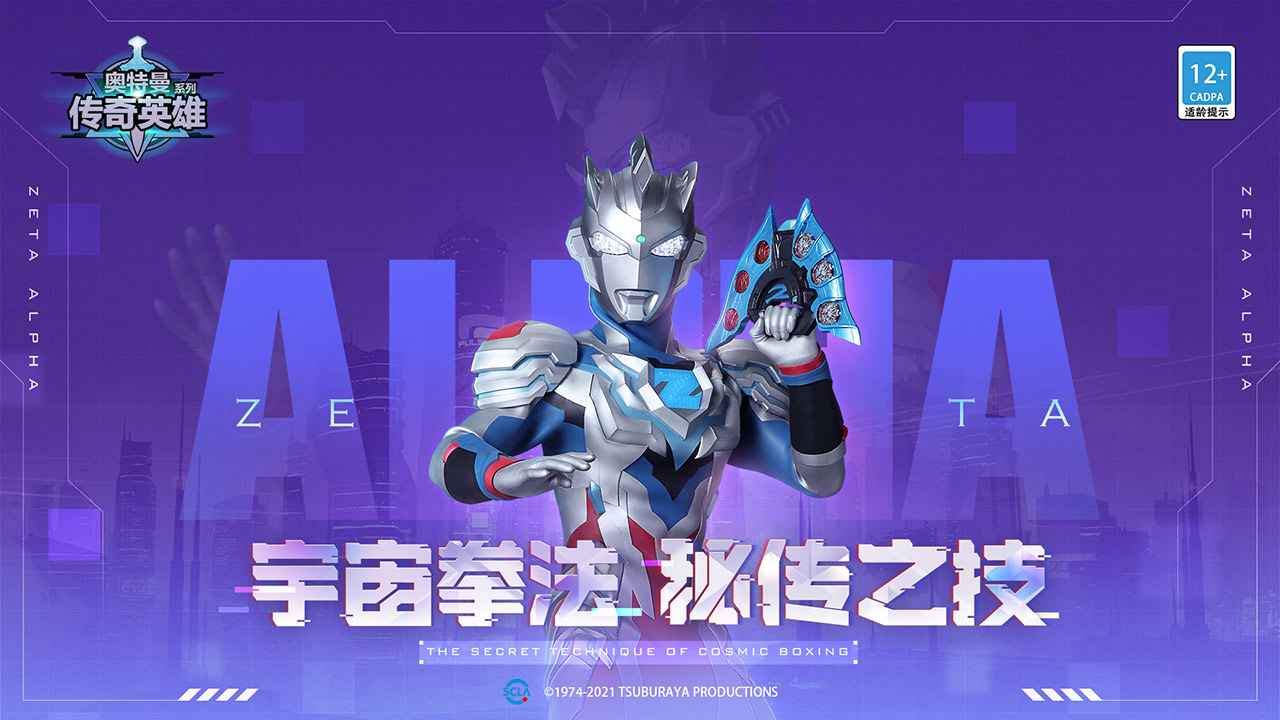 奥特曼传奇英雄国际版