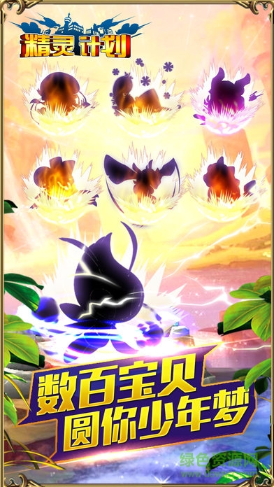 精灵计划