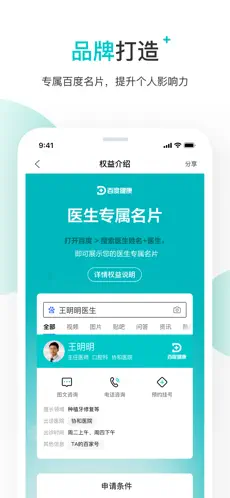 百度健康医生版