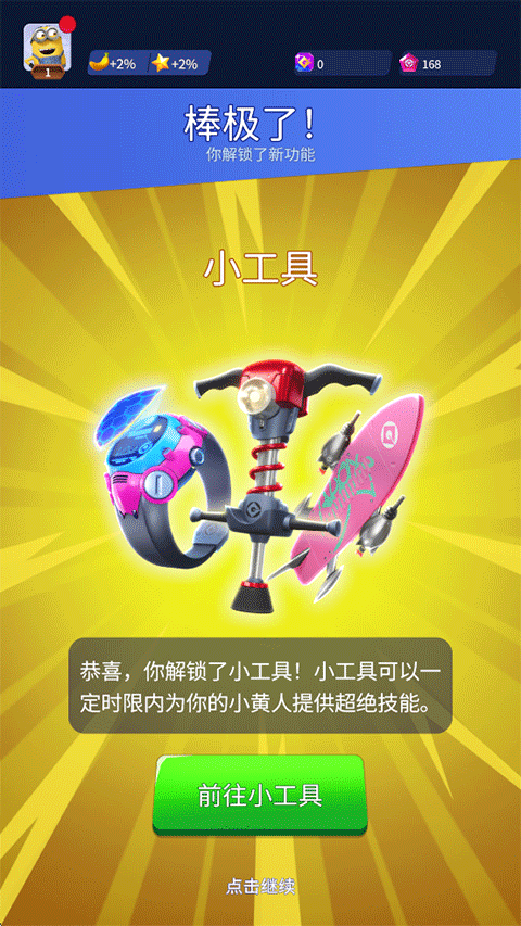 小黄人快跑