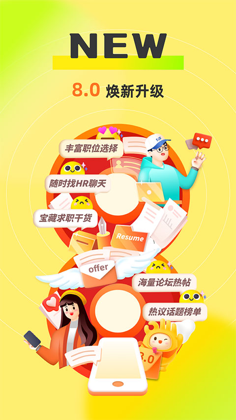 应届生求职