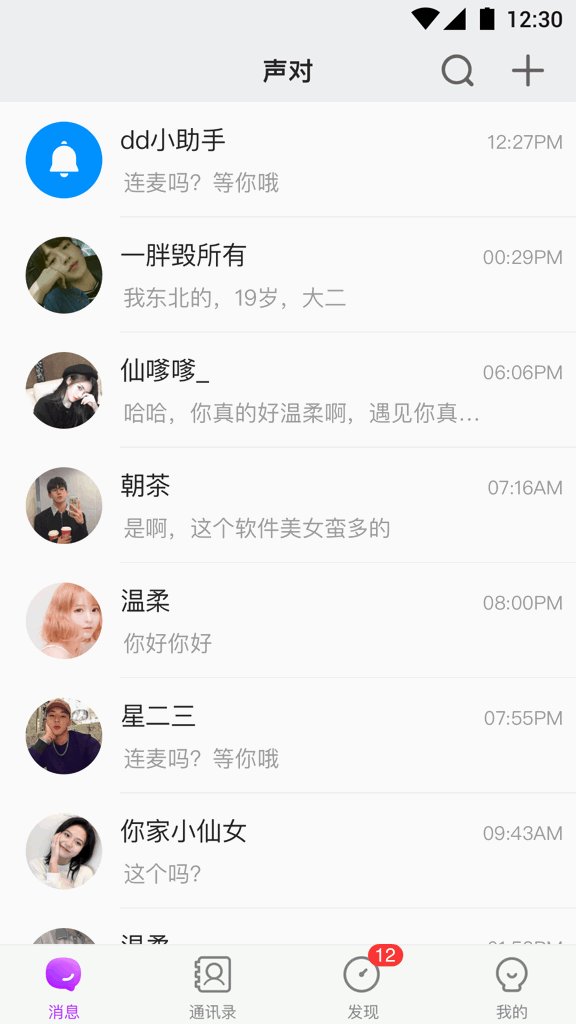 声对最新安卓版