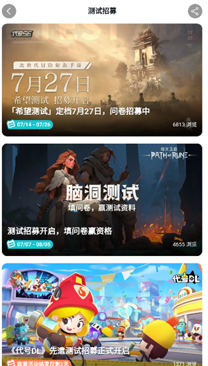 怎么参加游戏内测3