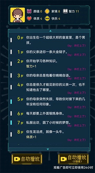 人生重开模拟器修仙版最新版