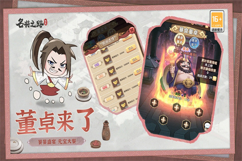 名将之路手游