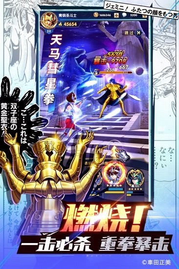 圣斗士星矢:正义传说