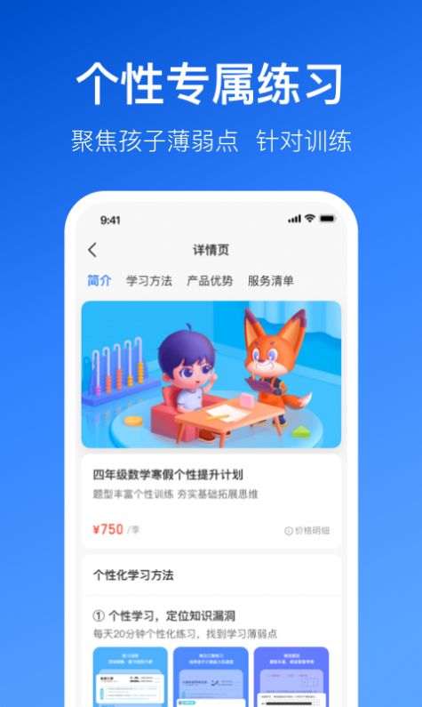 晓狐官方版