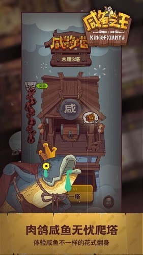 咸鱼之王国际服手机版
