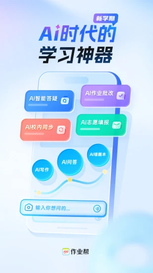 作业帮免费版