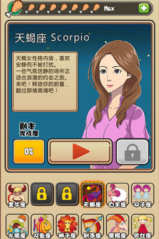 我的星座女友