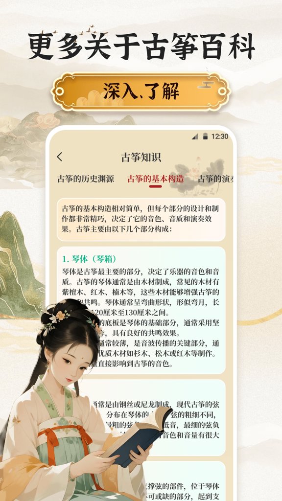 古筝模拟器Master