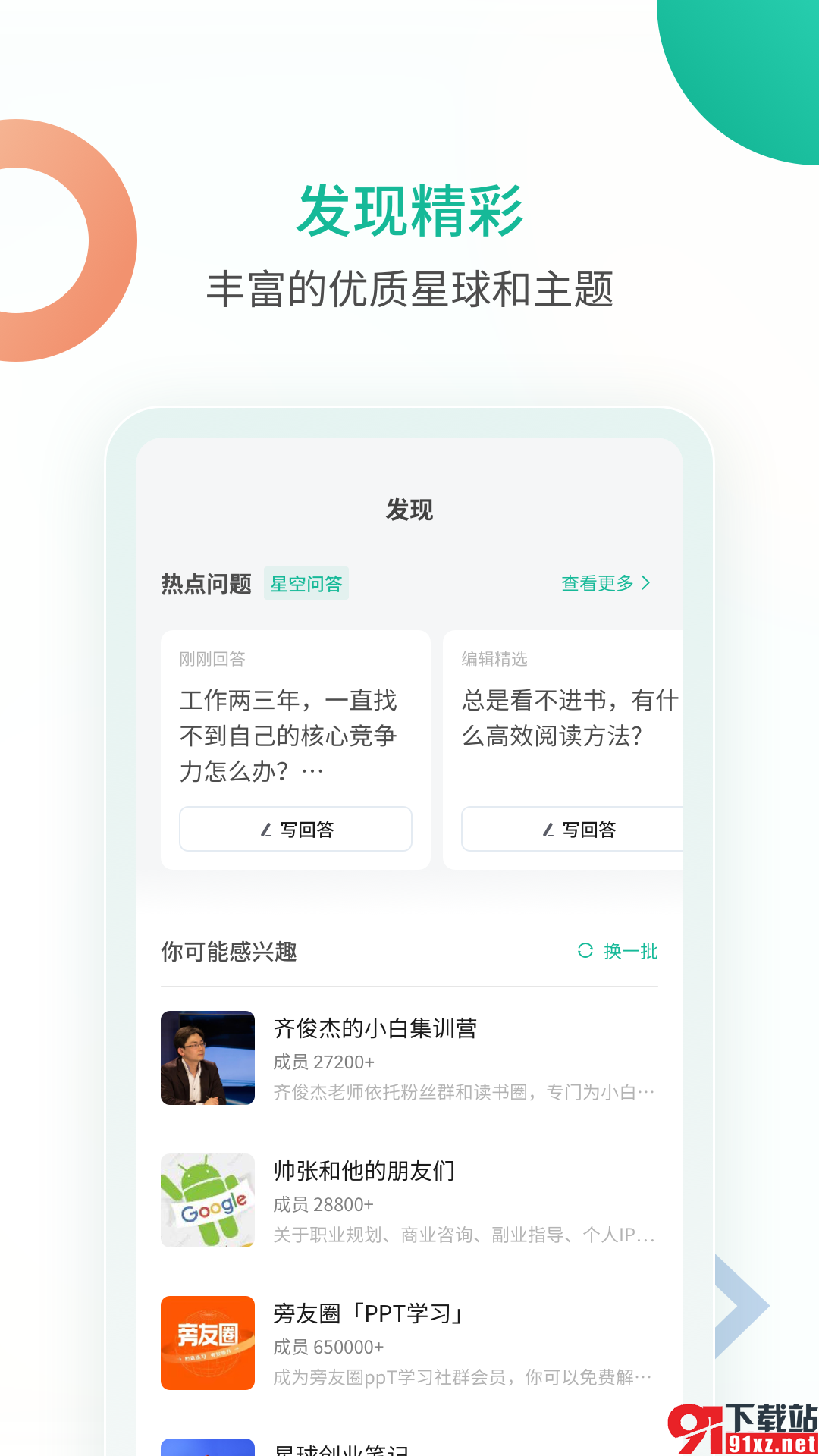 知识星球