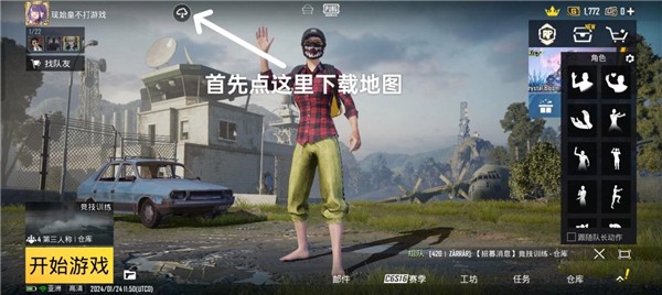 和平精英地铁逃生正式服