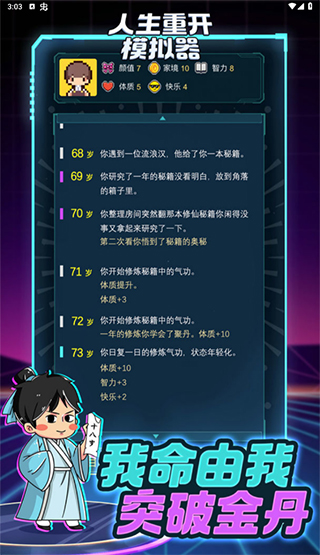 人生重开模拟器修仙版最新版