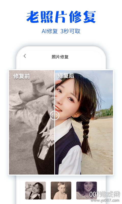 闪照免费版