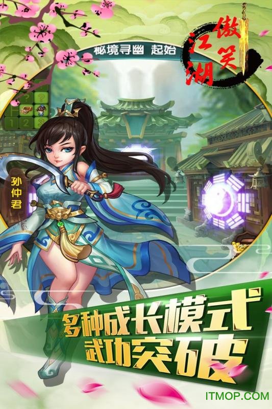 傲笑江湖 傲笑江湖
