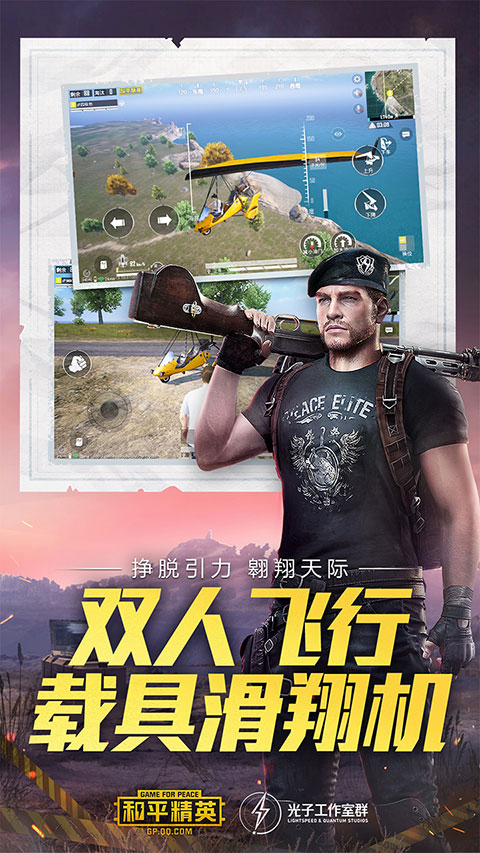 和平精英地铁逃生正式服