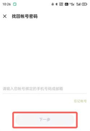 忘记密码怎么办截图10