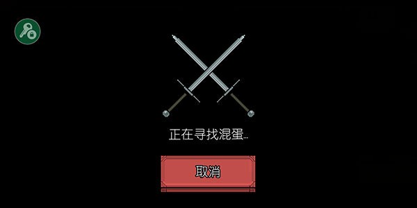 该死的混蛋安卓版