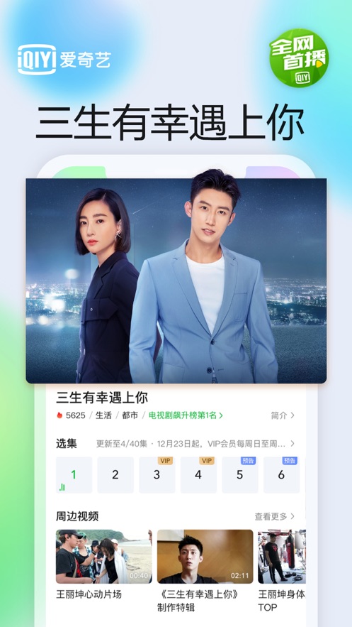 爱奇艺国际版 5.5.0