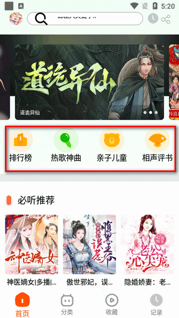 蓝莓听书