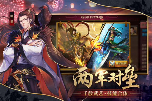 胡莱三国
