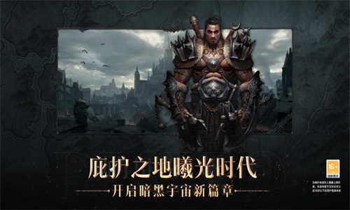 暗黑破坏神不朽手游