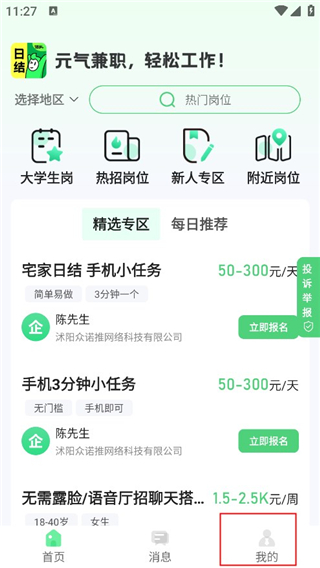 元气兼职
